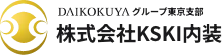 Logo black Daikokuya グループ東京支部株式会社KSKI内装